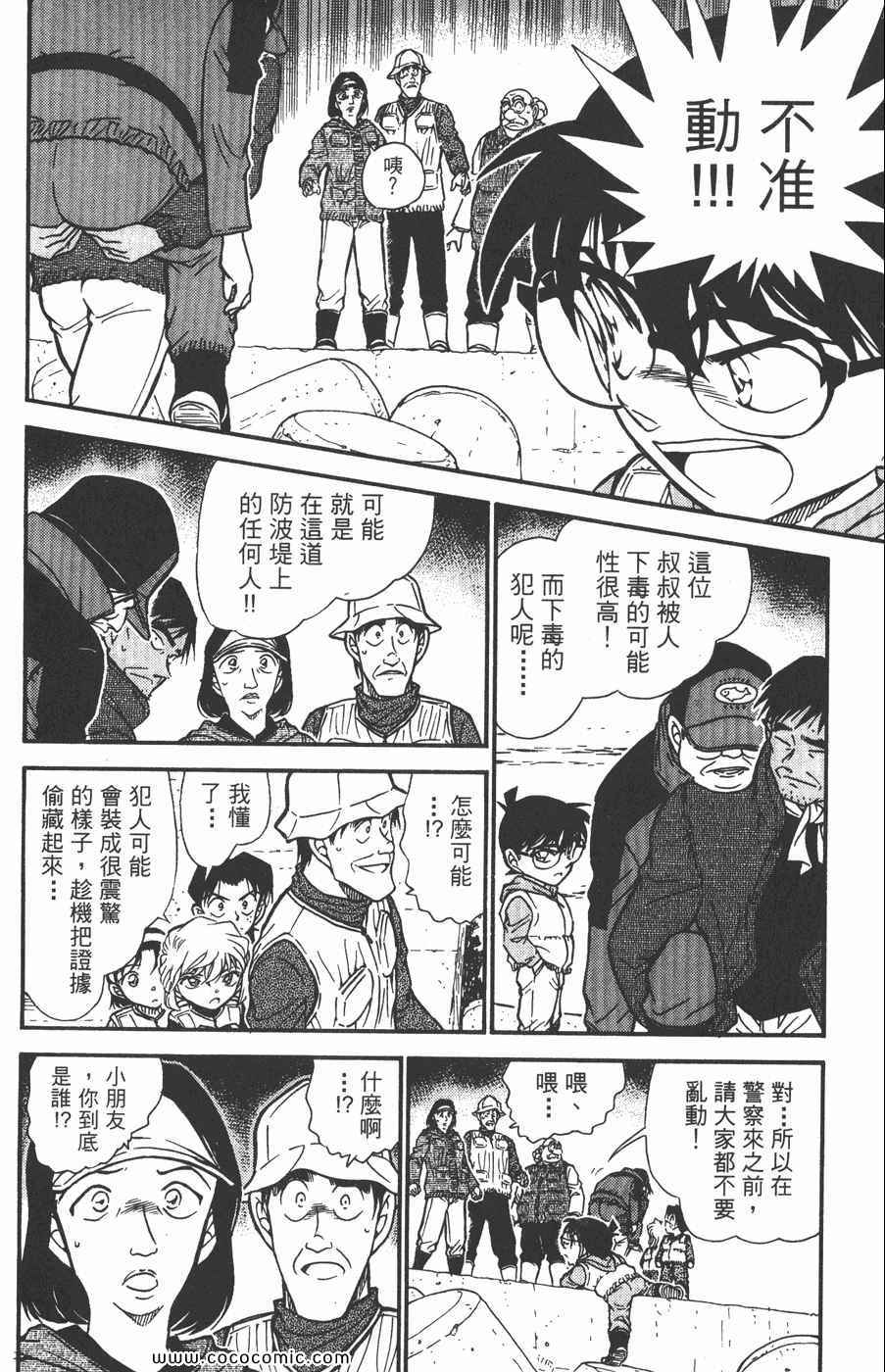 《名侦探柯南》漫画 45卷