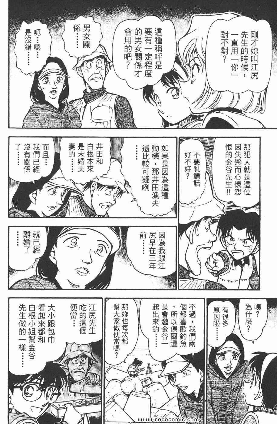 《名侦探柯南》漫画 45卷