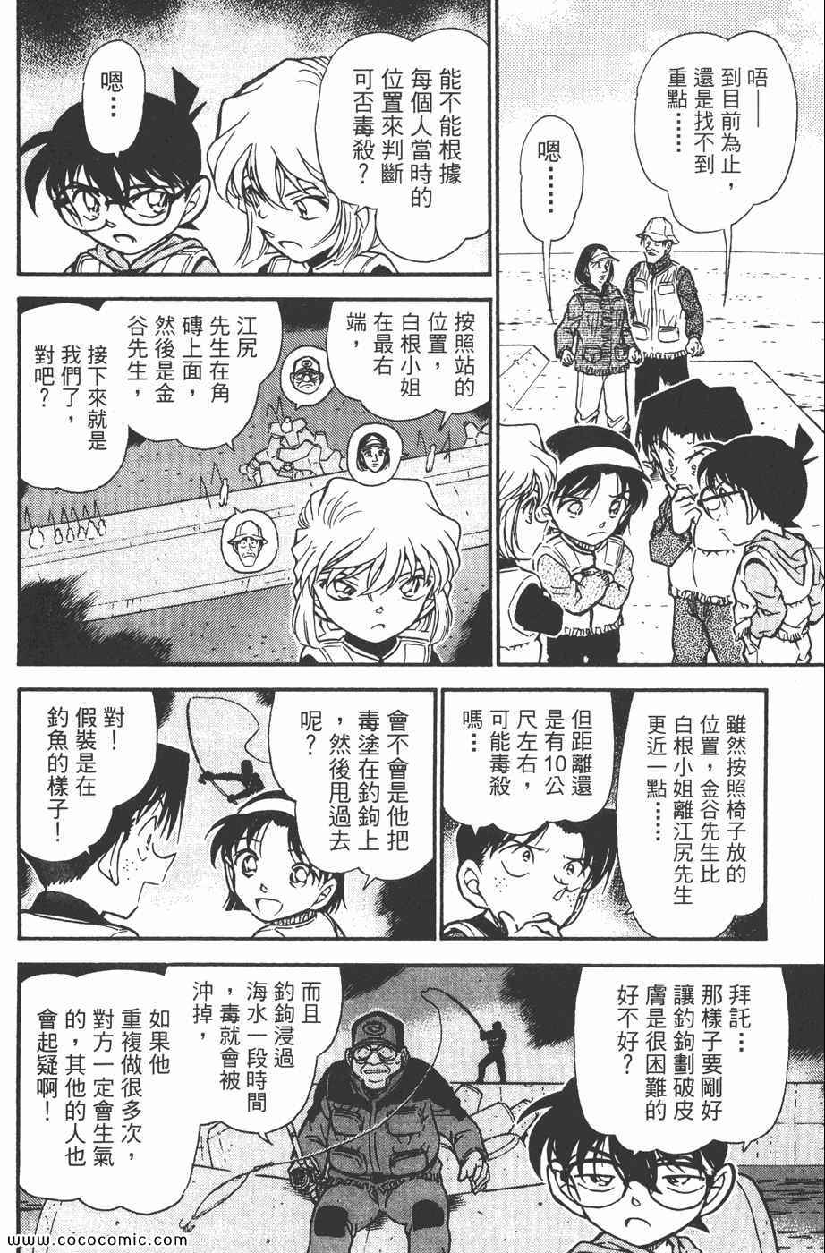 《名侦探柯南》漫画 45卷