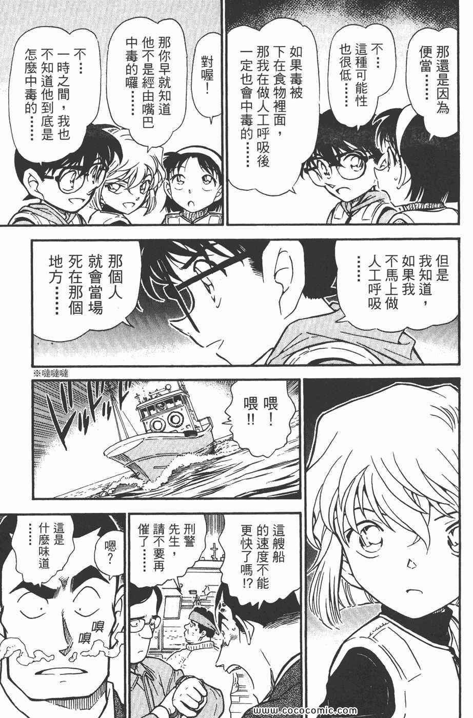 《名侦探柯南》漫画 45卷