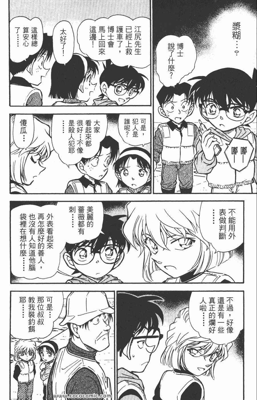 《名侦探柯南》漫画 45卷