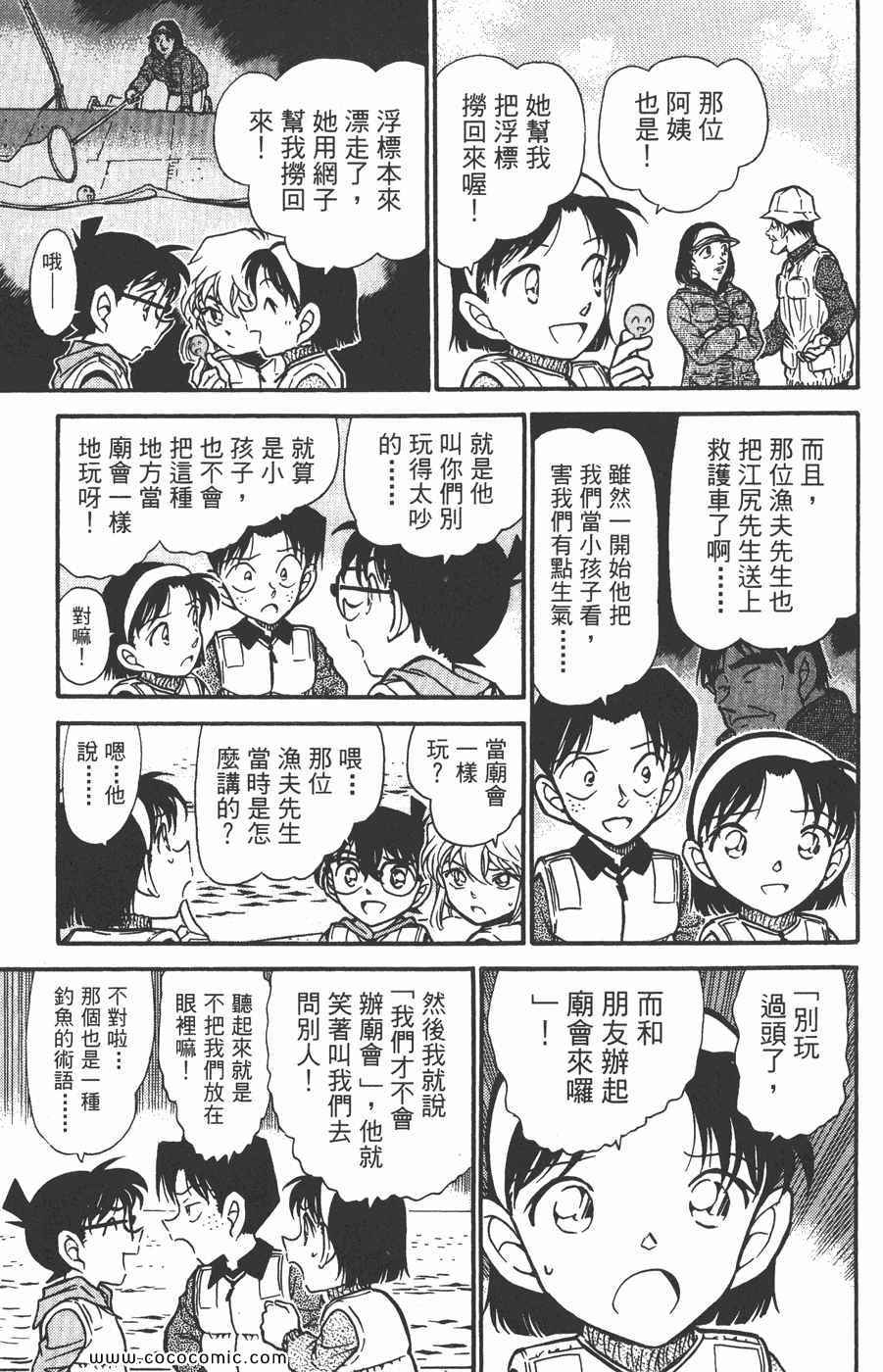 《名侦探柯南》漫画 45卷