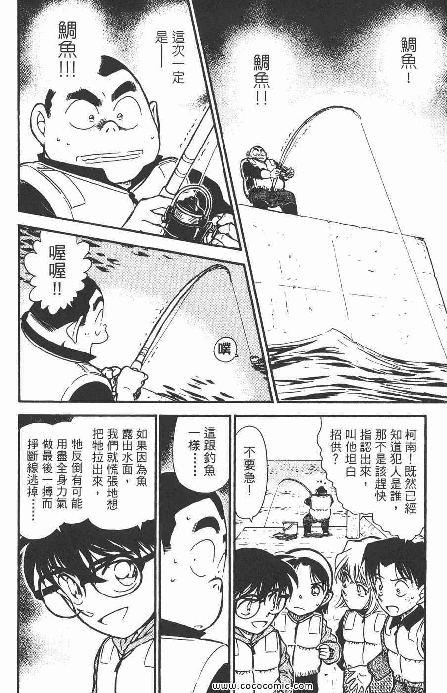 《名侦探柯南》漫画 45卷