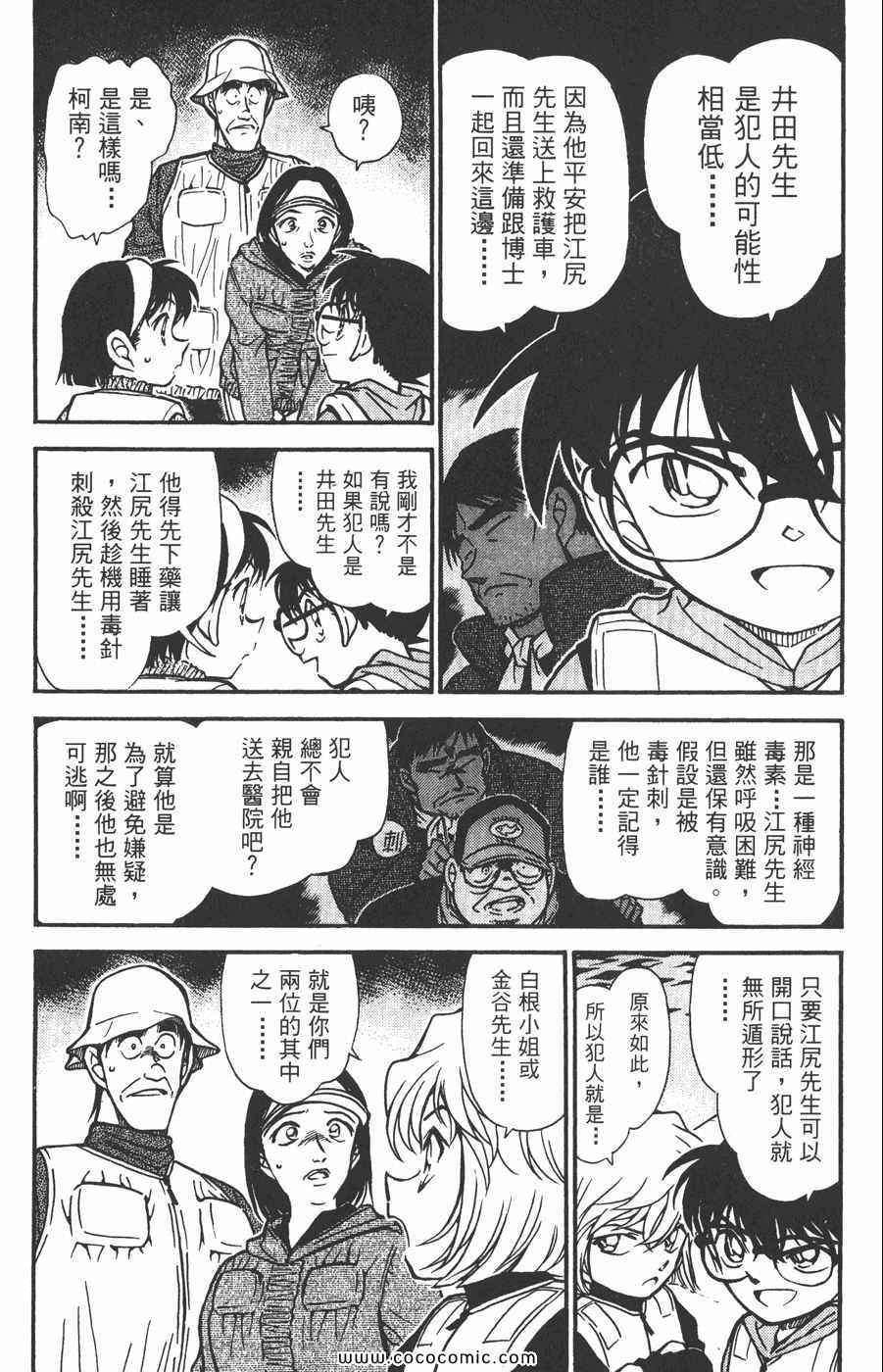 《名侦探柯南》漫画 45卷