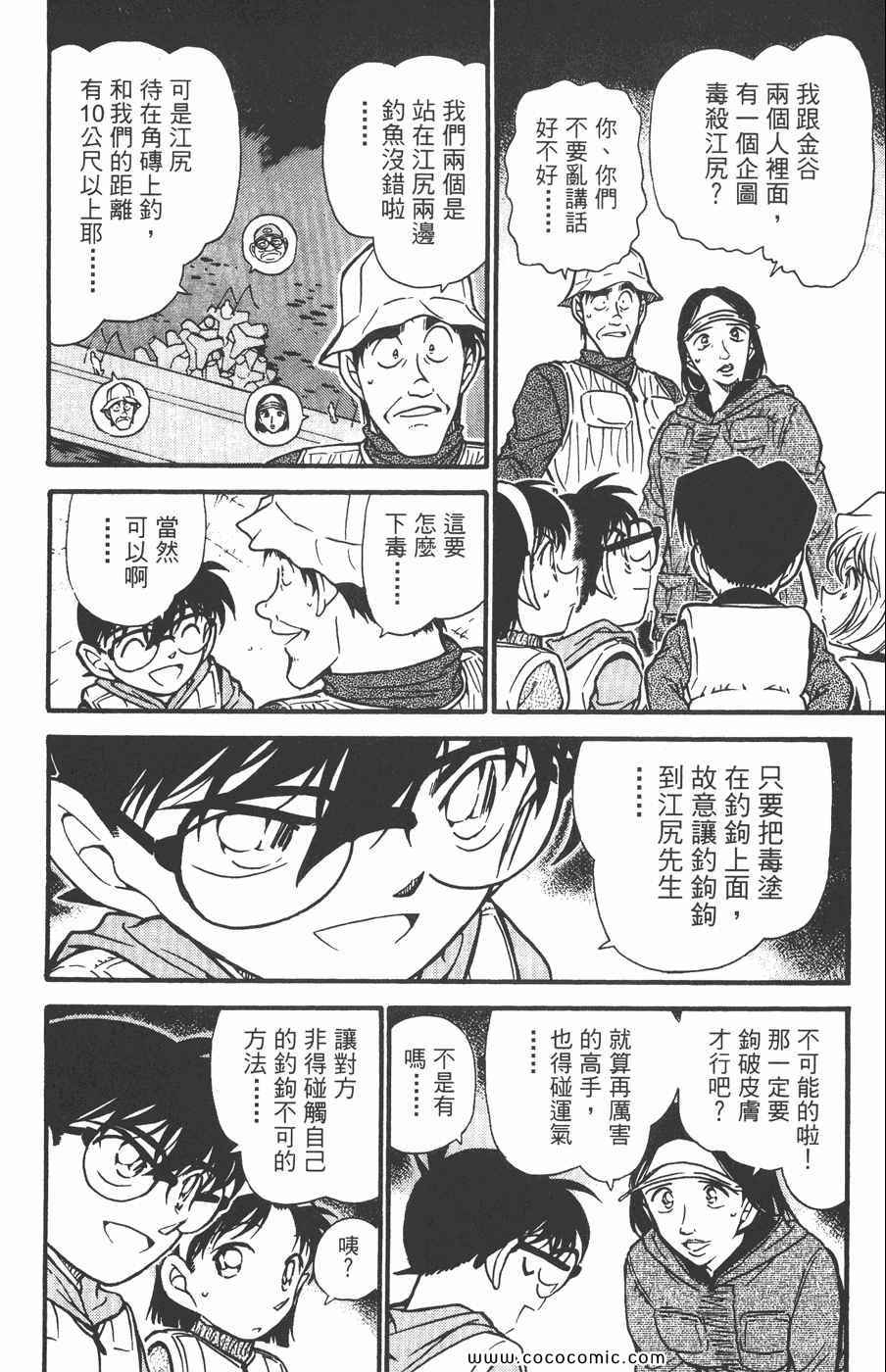 《名侦探柯南》漫画 45卷