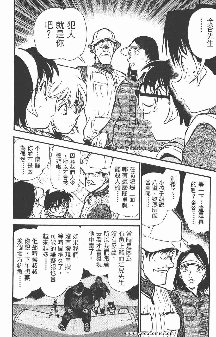 《名侦探柯南》漫画 45卷