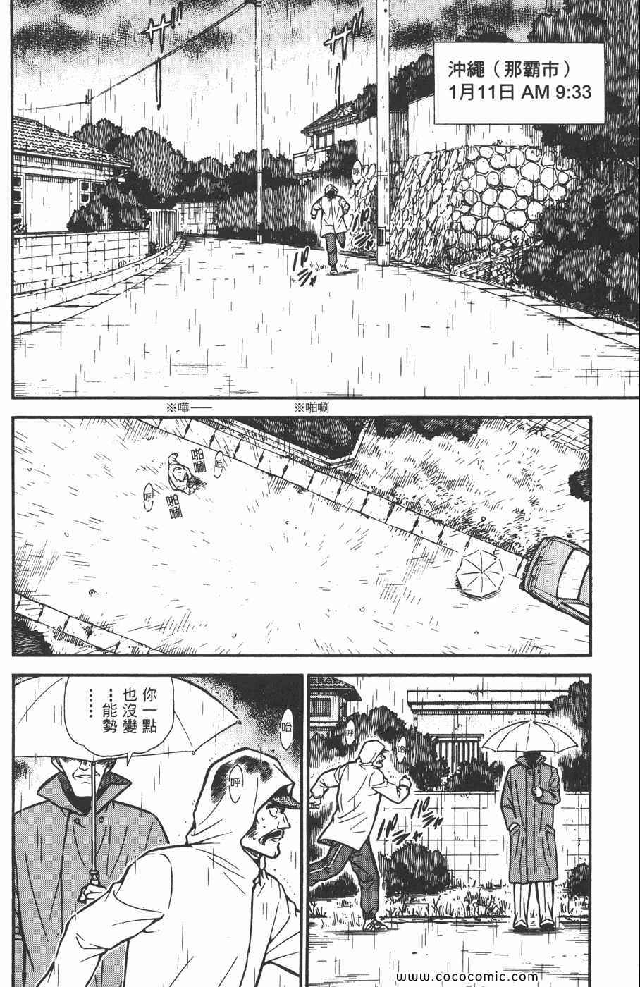 《名侦探柯南》漫画 45卷