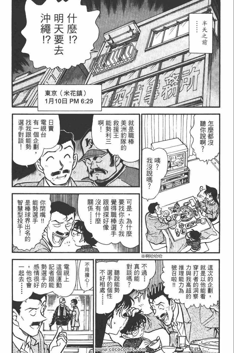 《名侦探柯南》漫画 45卷