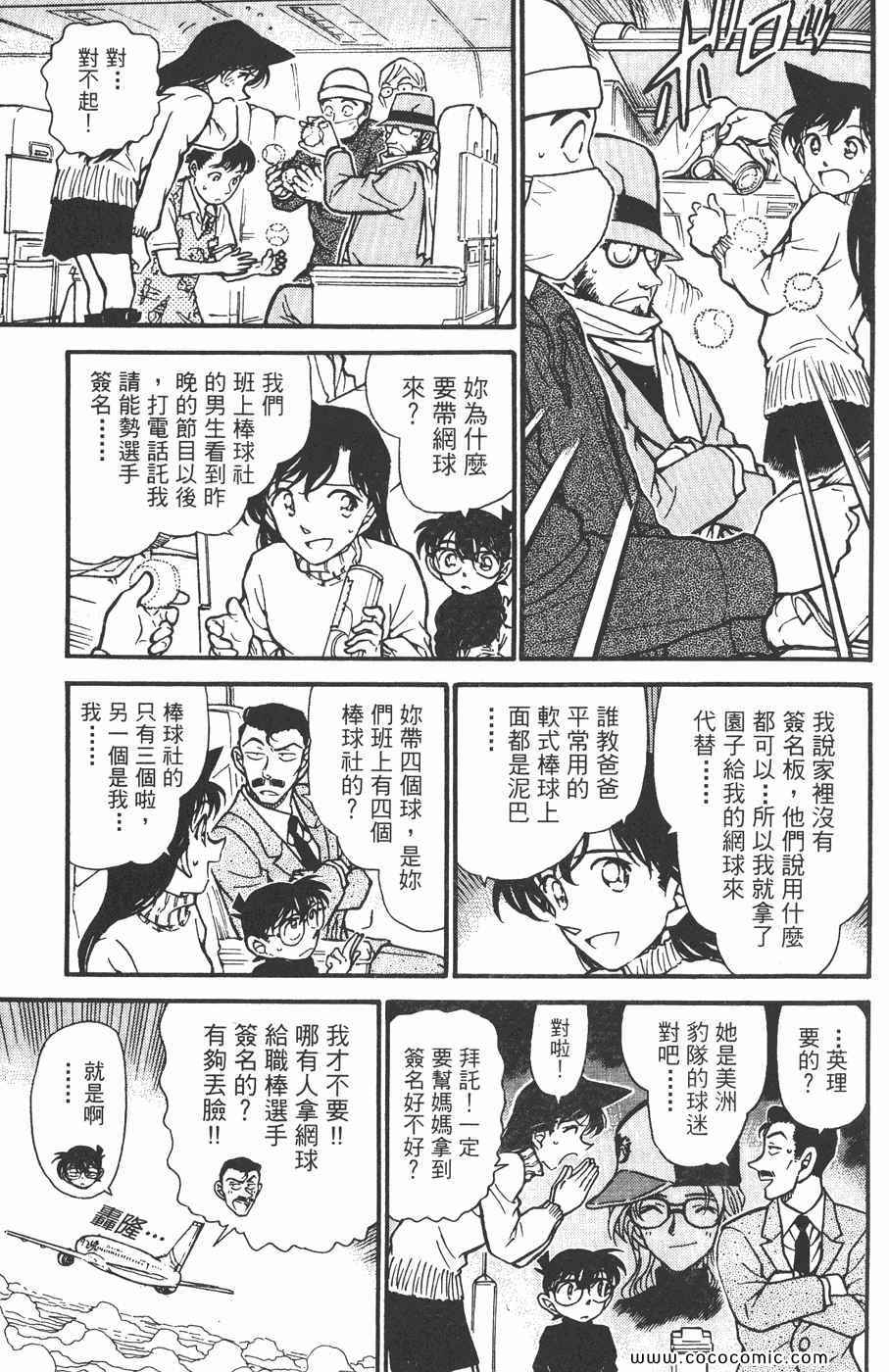 《名侦探柯南》漫画 45卷