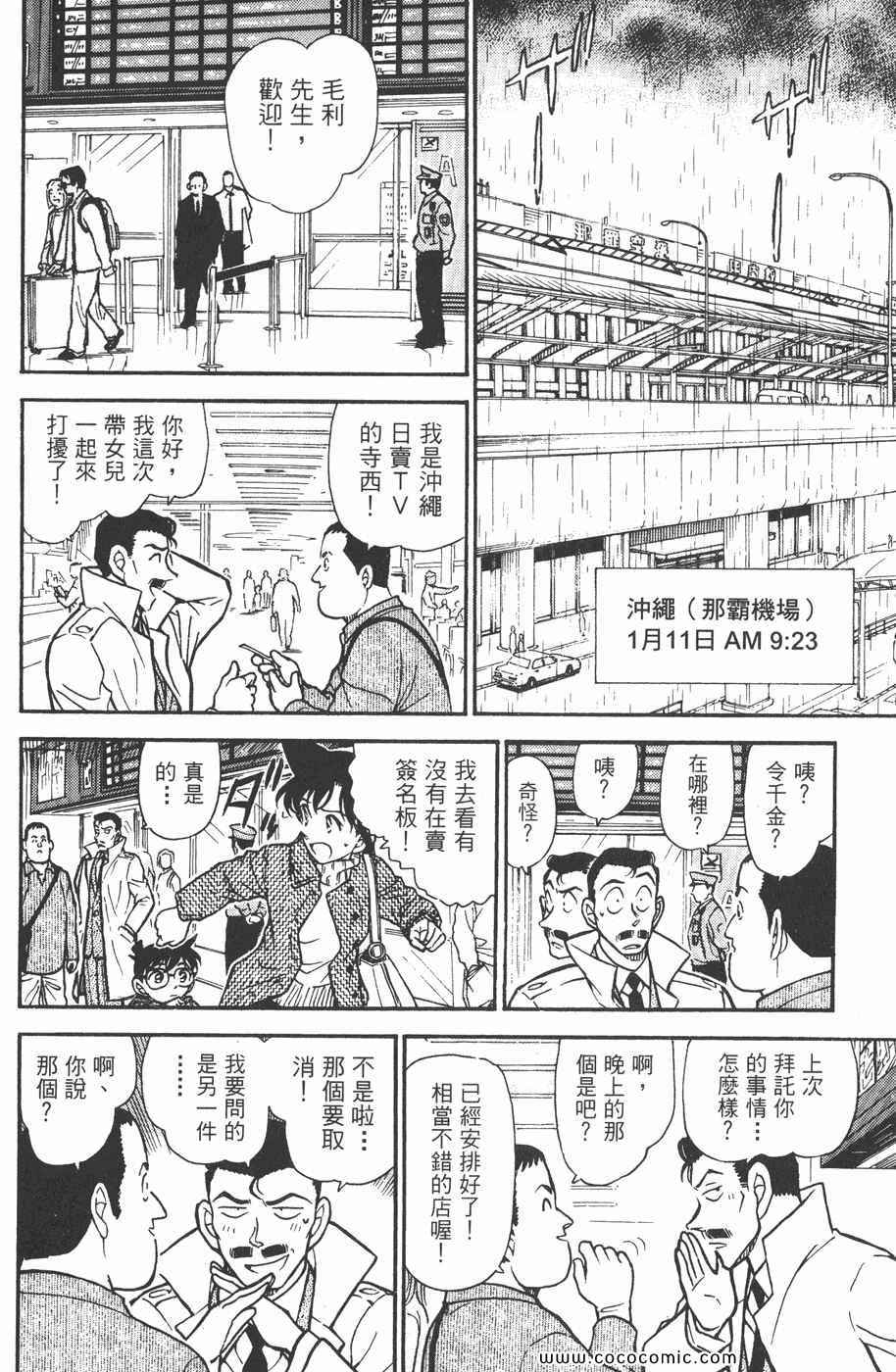 《名侦探柯南》漫画 45卷