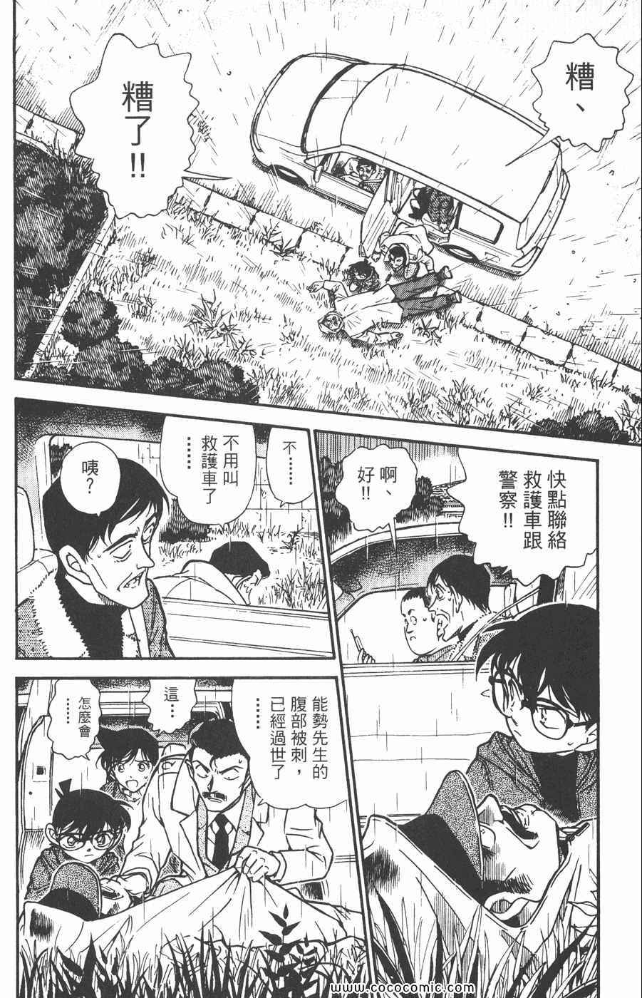 《名侦探柯南》漫画 45卷