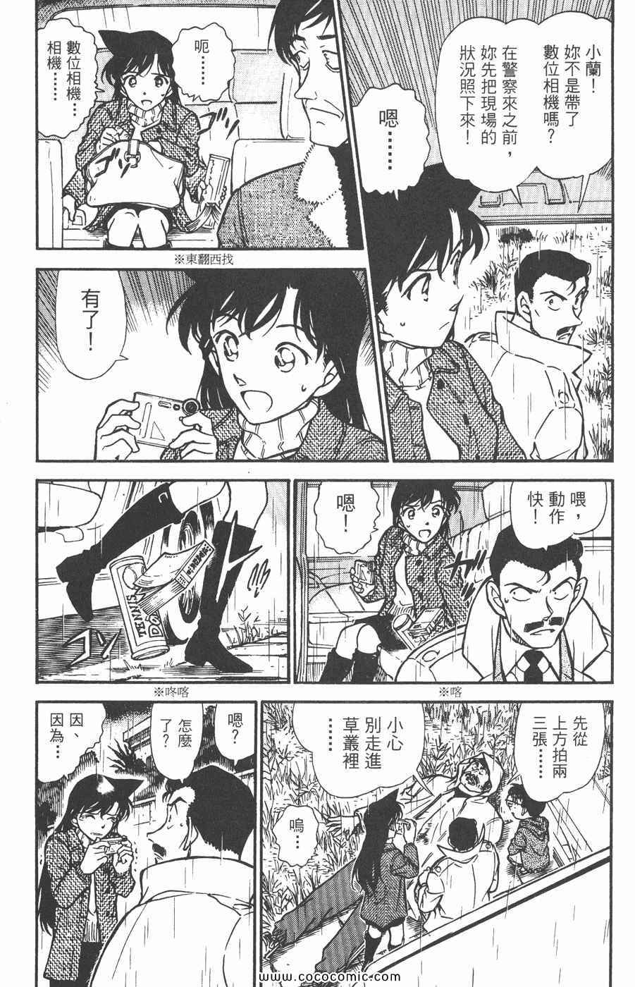 《名侦探柯南》漫画 45卷