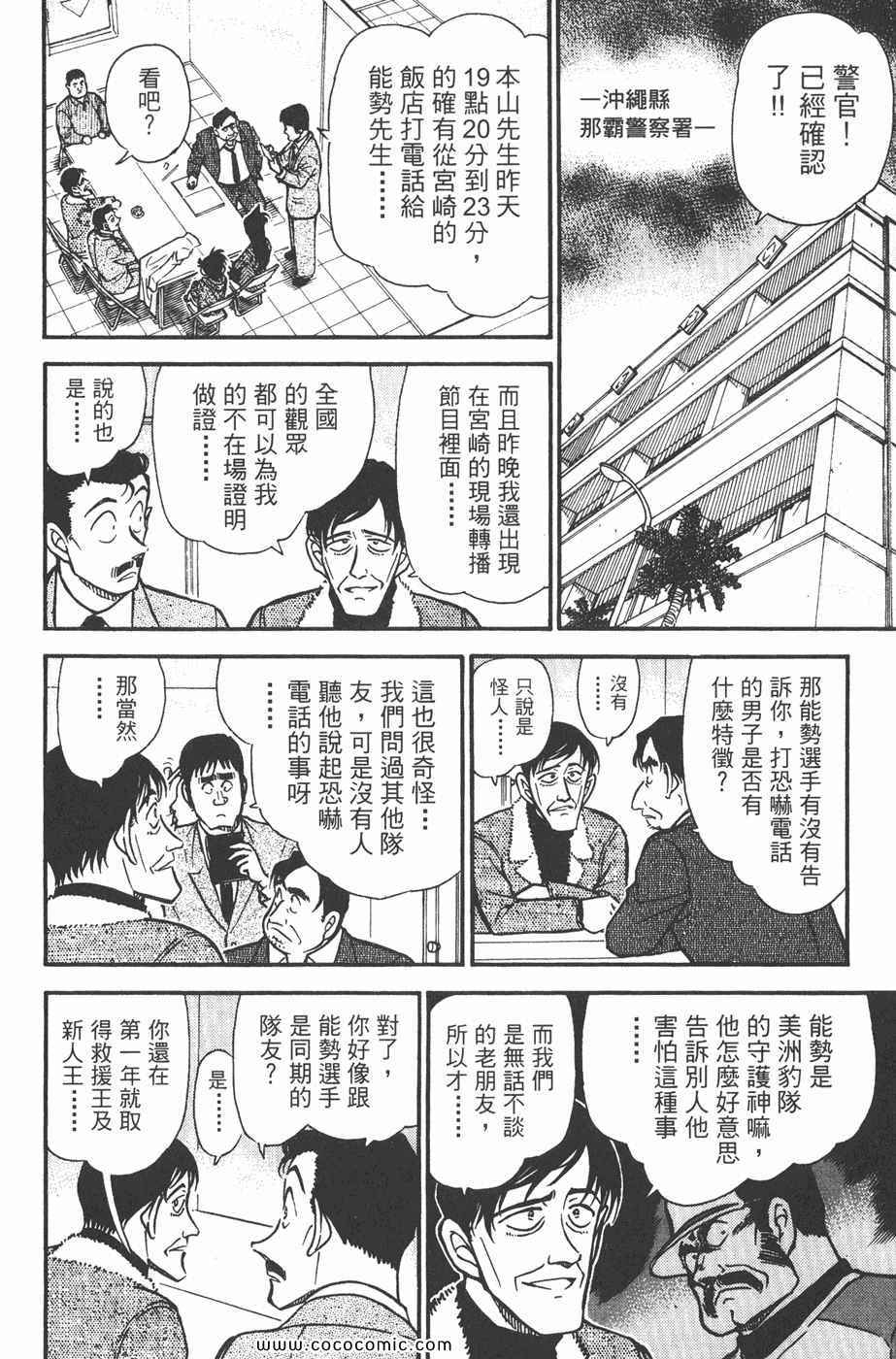 《名侦探柯南》漫画 45卷