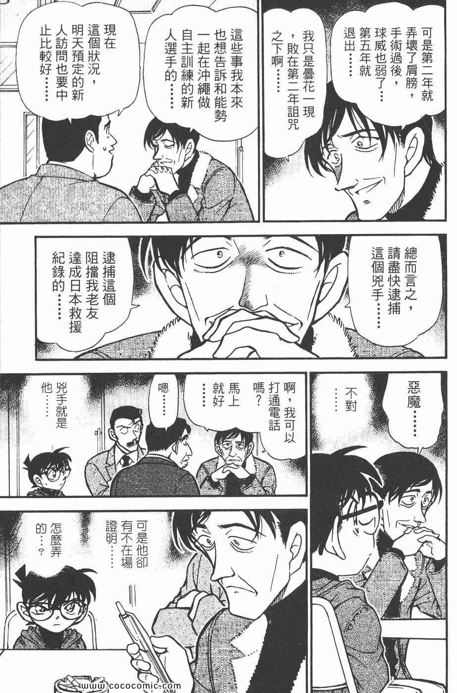 《名侦探柯南》漫画 45卷