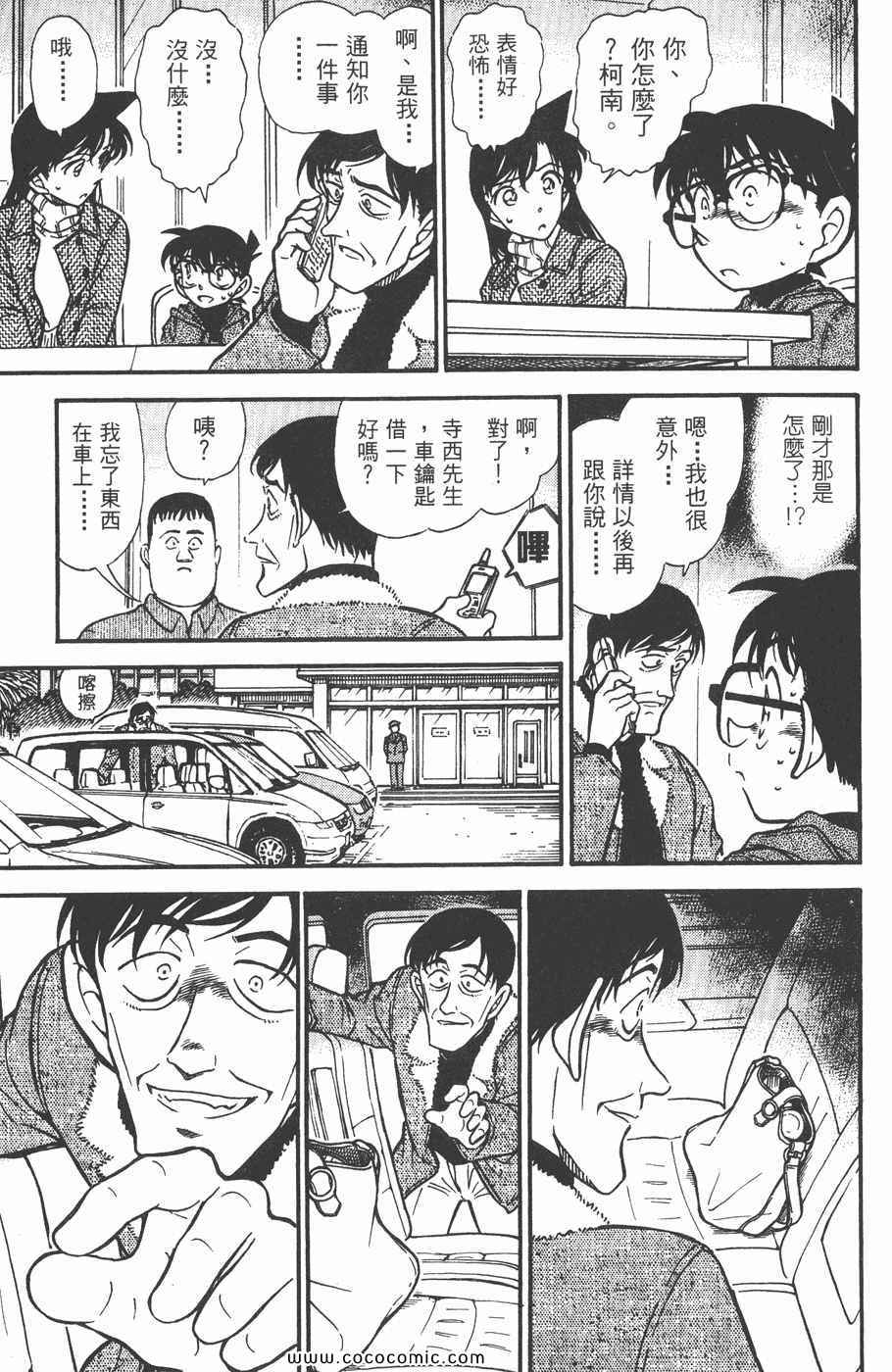 《名侦探柯南》漫画 45卷