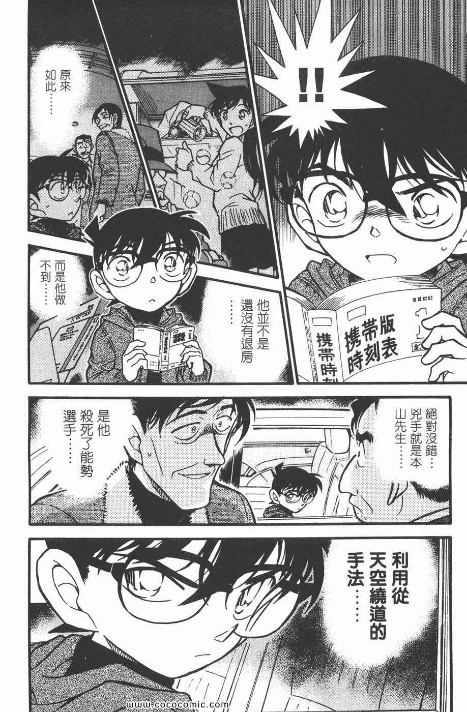 《名侦探柯南》漫画 45卷