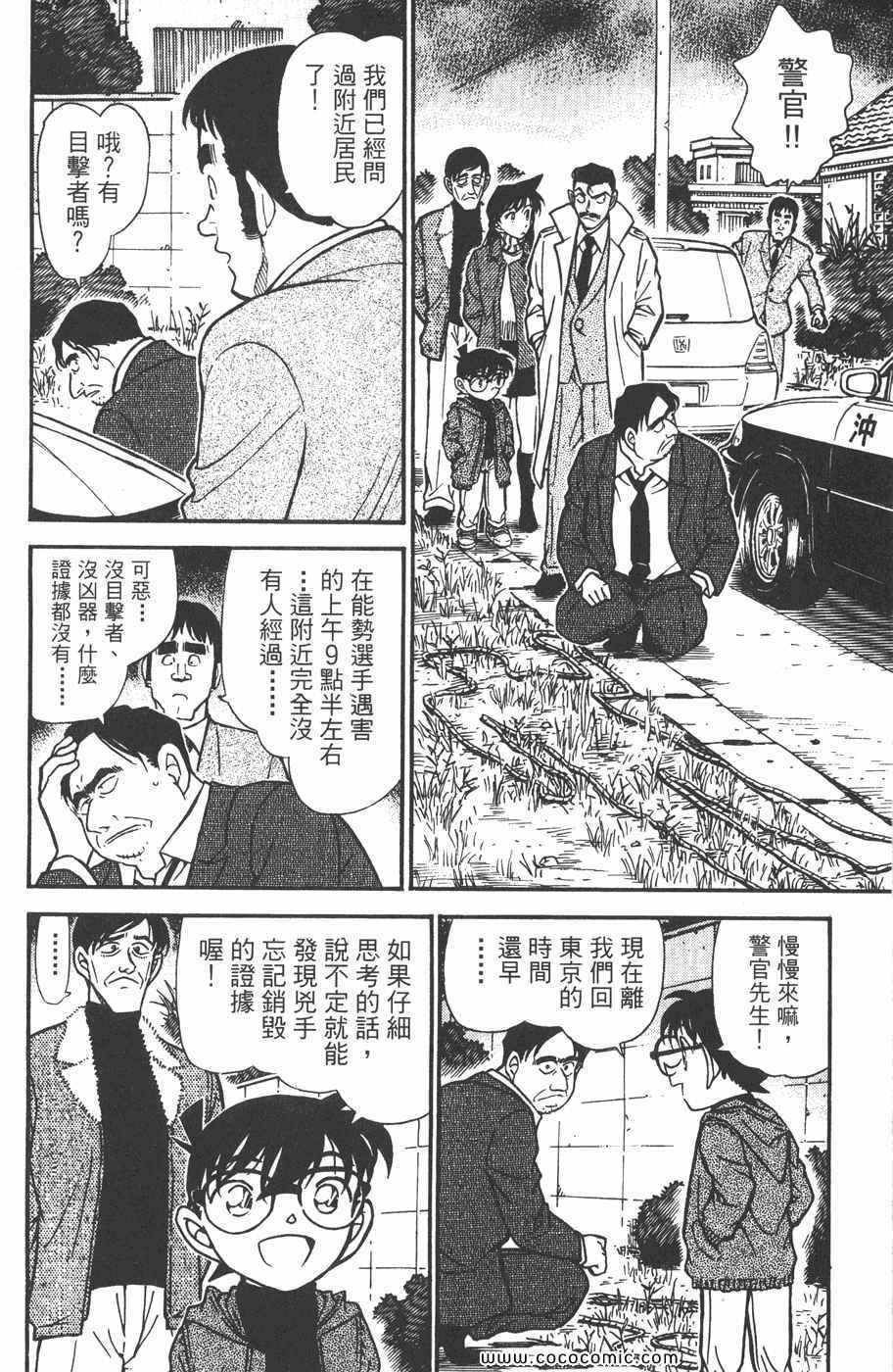 《名侦探柯南》漫画 45卷