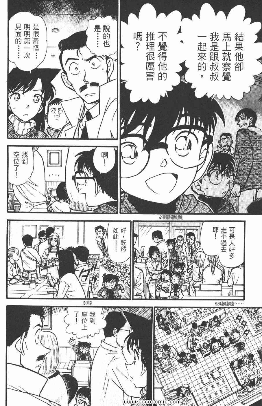 《名侦探柯南》漫画 45卷