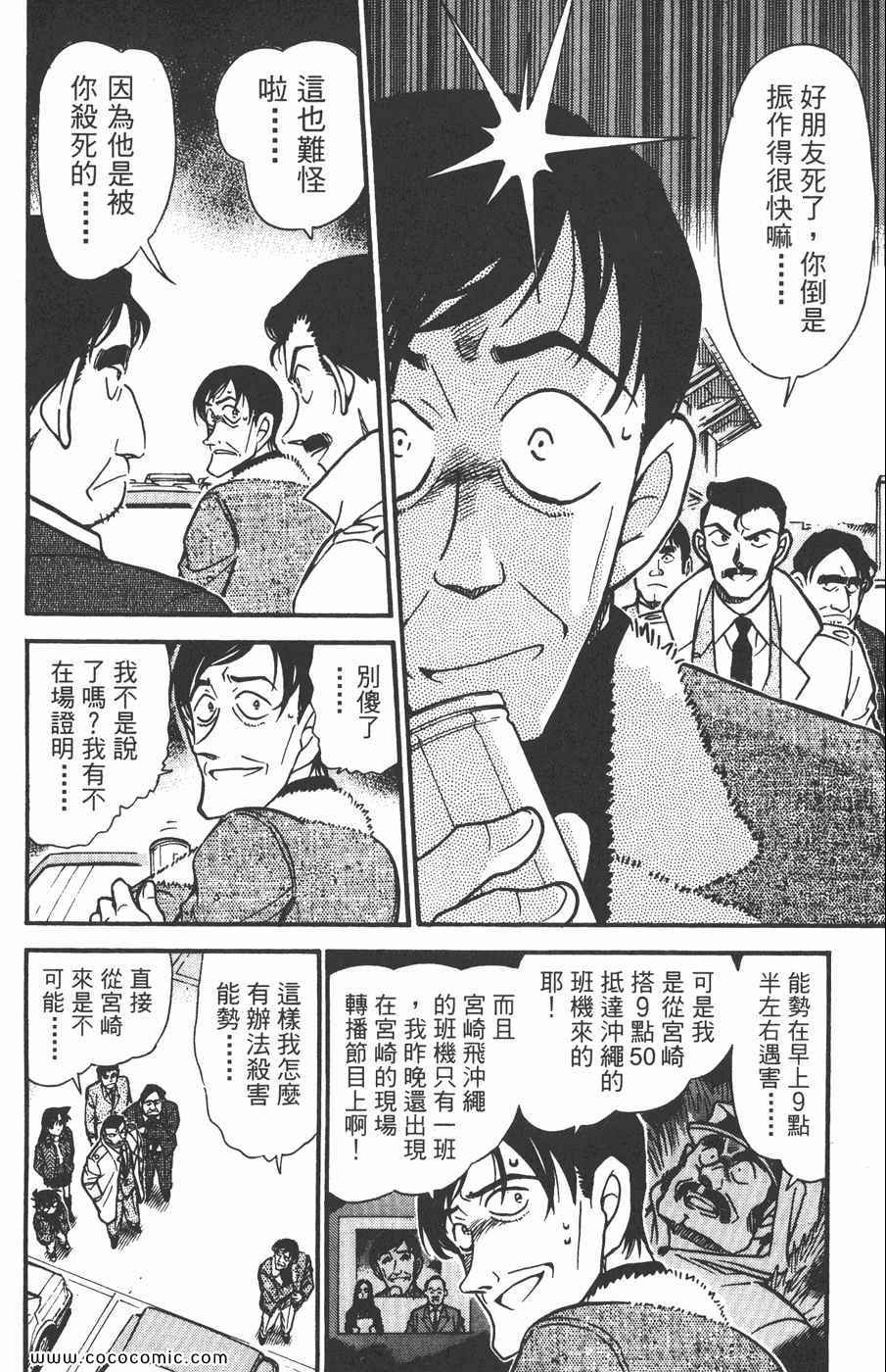 《名侦探柯南》漫画 45卷