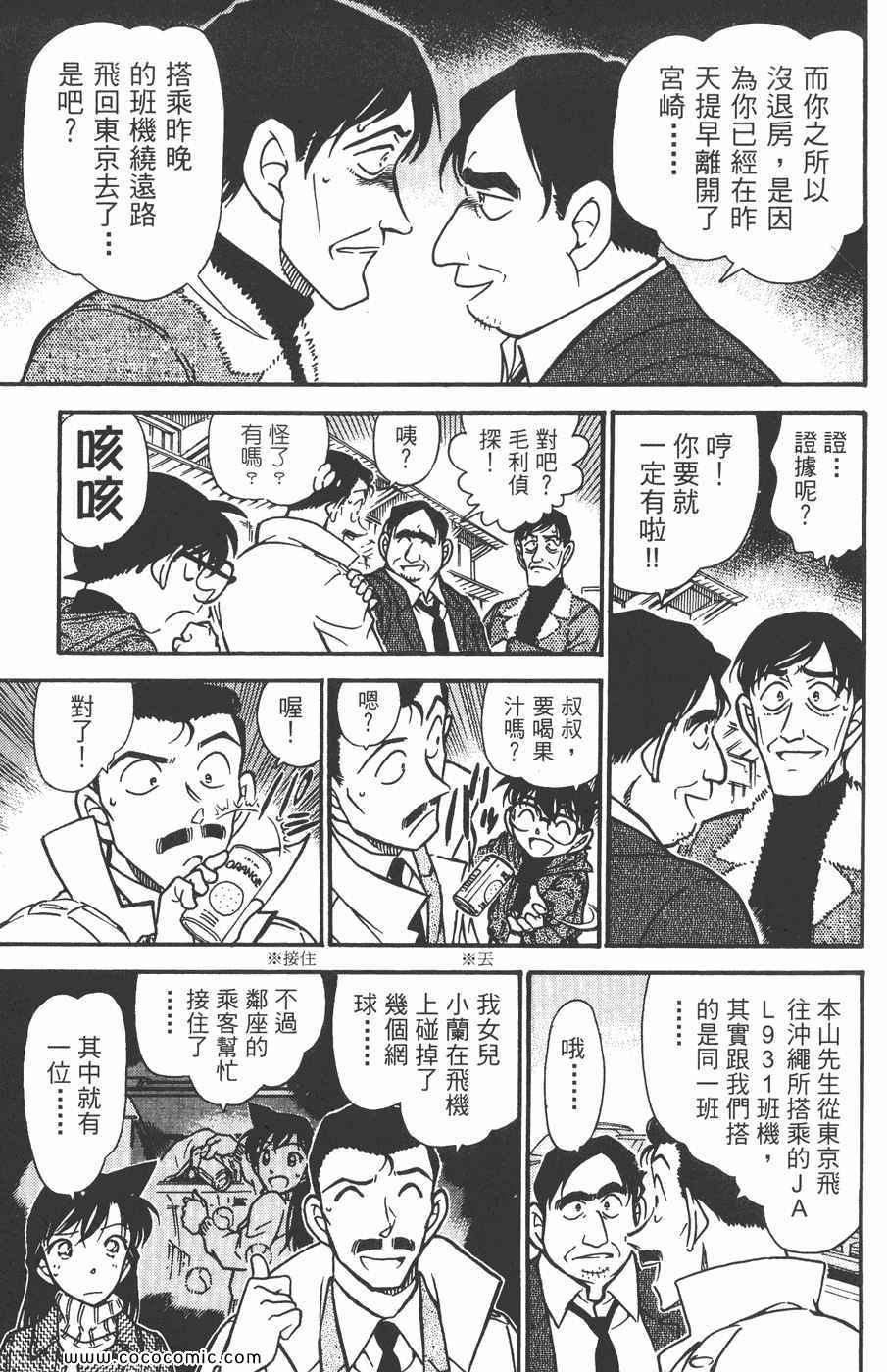 《名侦探柯南》漫画 45卷