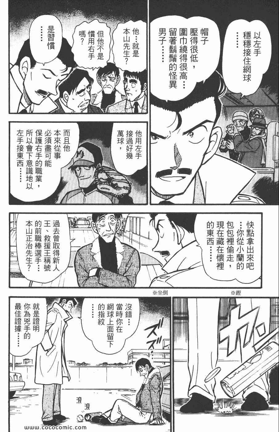 《名侦探柯南》漫画 45卷