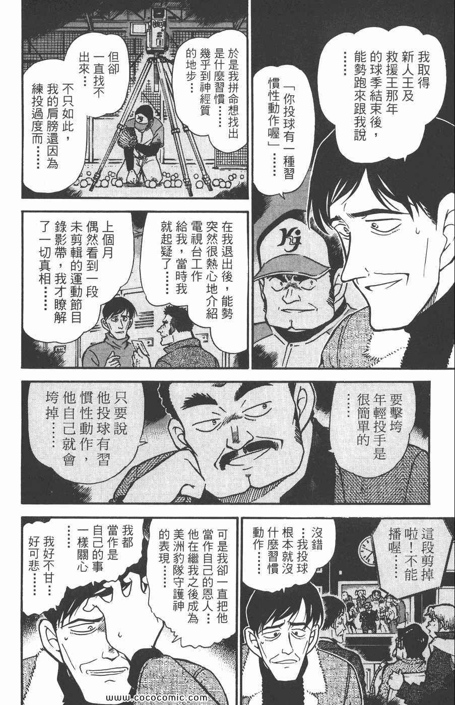 《名侦探柯南》漫画 45卷