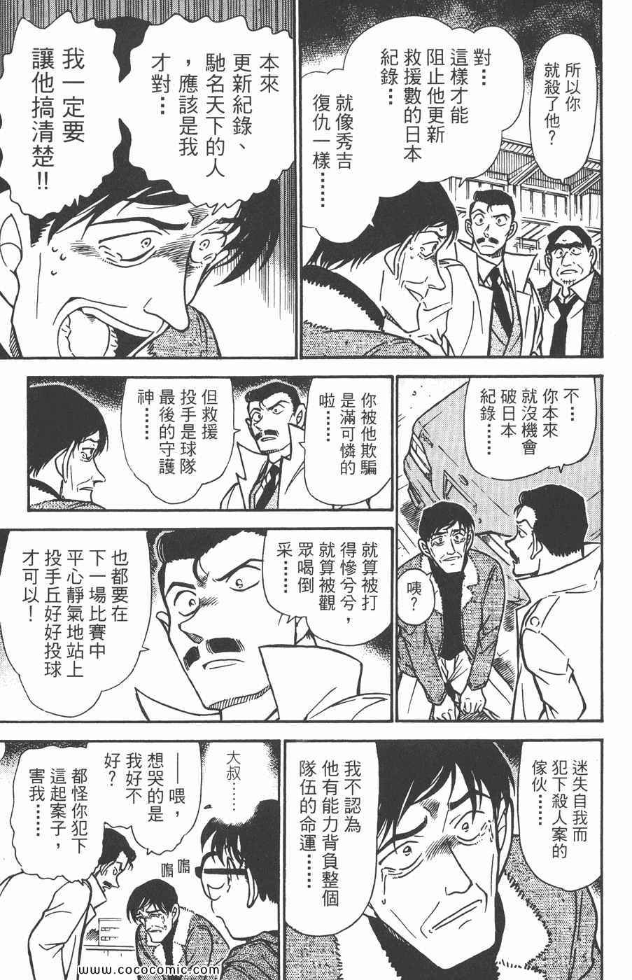 《名侦探柯南》漫画 45卷