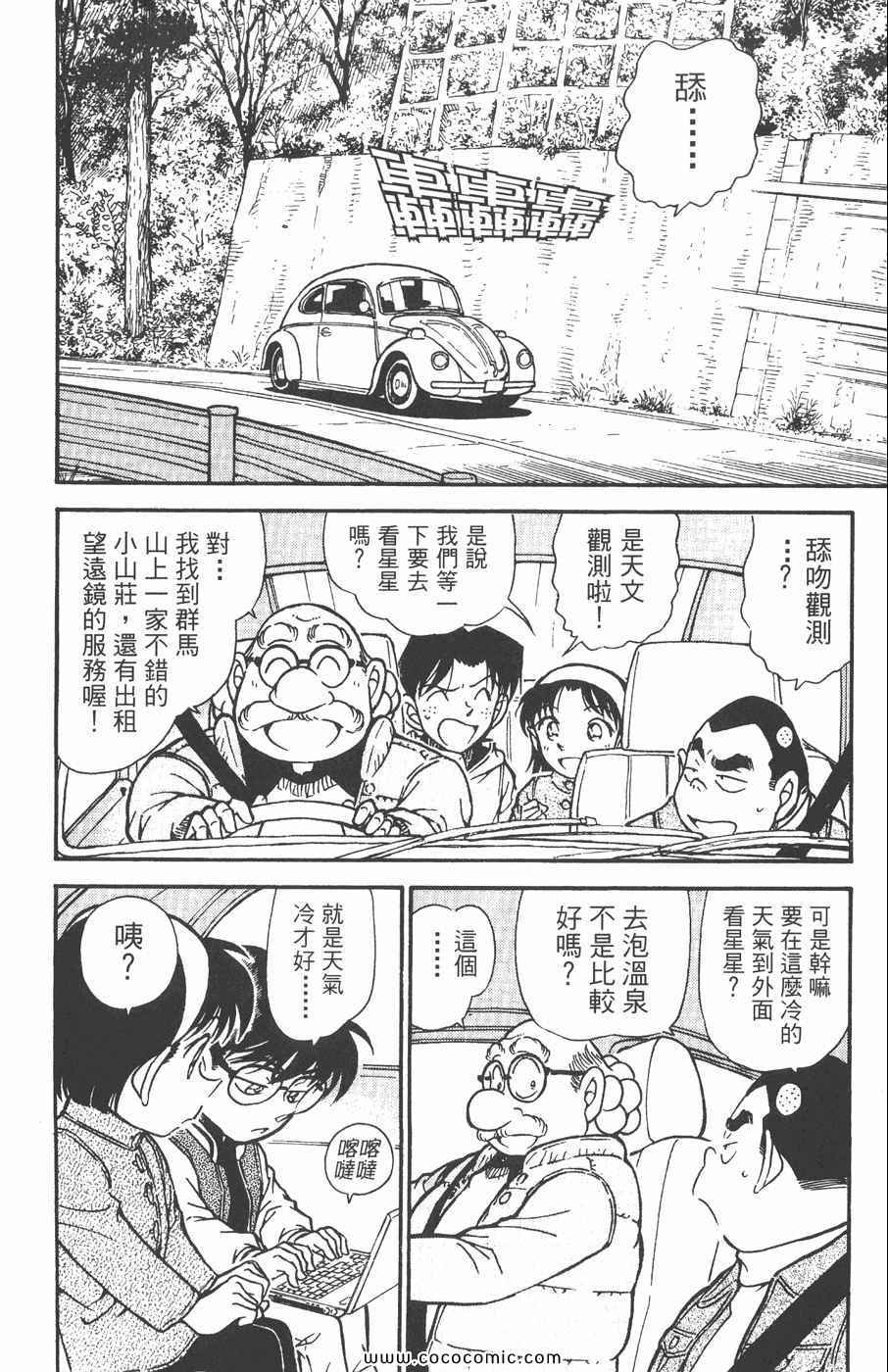 《名侦探柯南》漫画 45卷