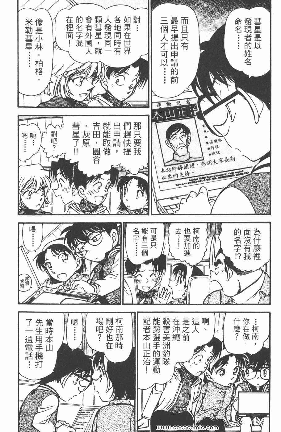 《名侦探柯南》漫画 45卷