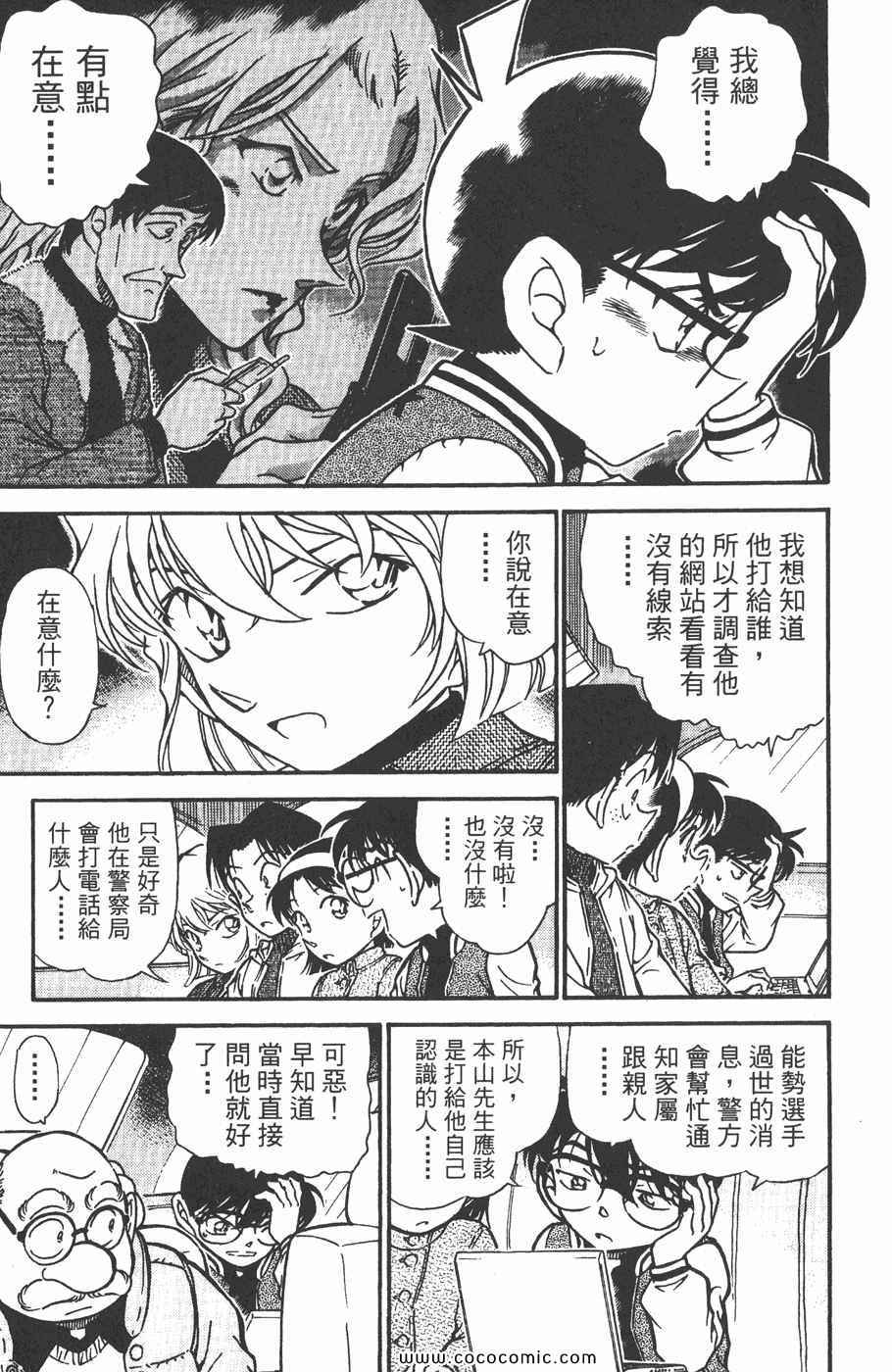 《名侦探柯南》漫画 45卷