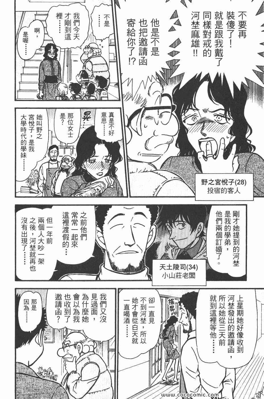 《名侦探柯南》漫画 45卷