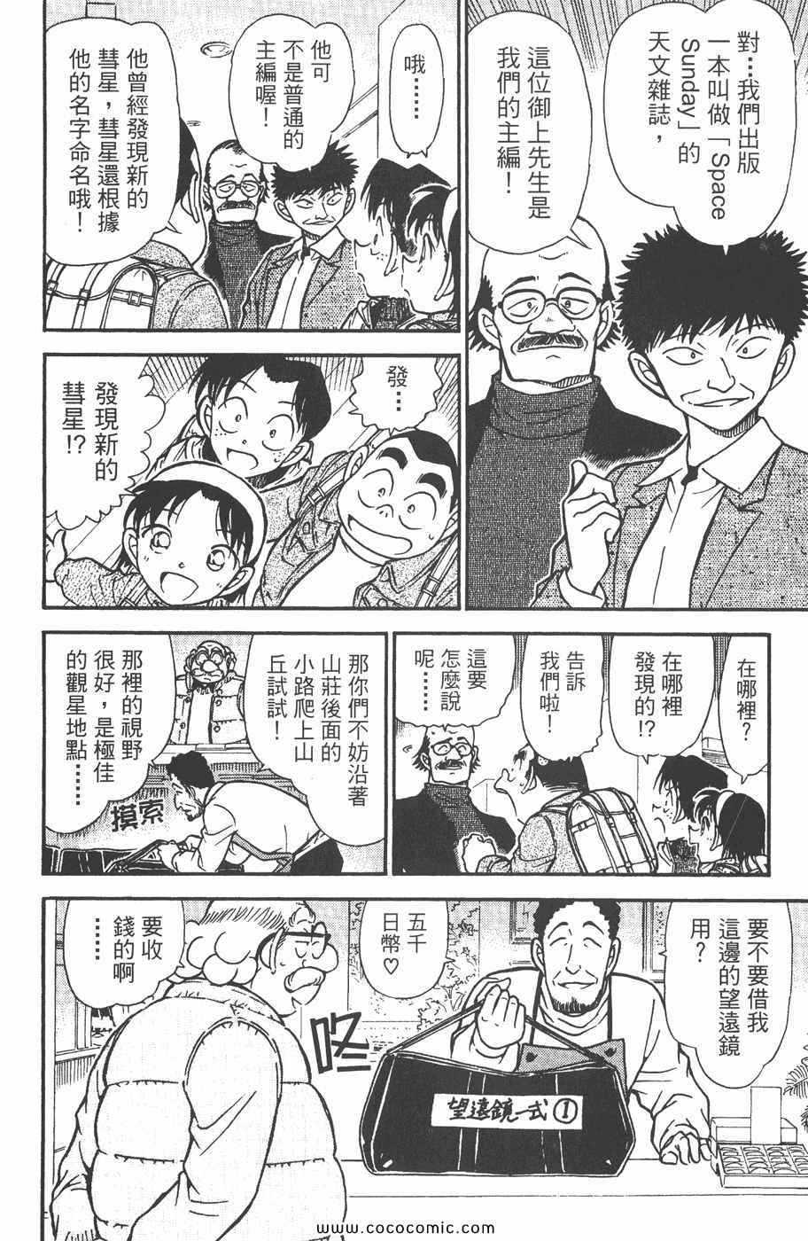 《名侦探柯南》漫画 45卷