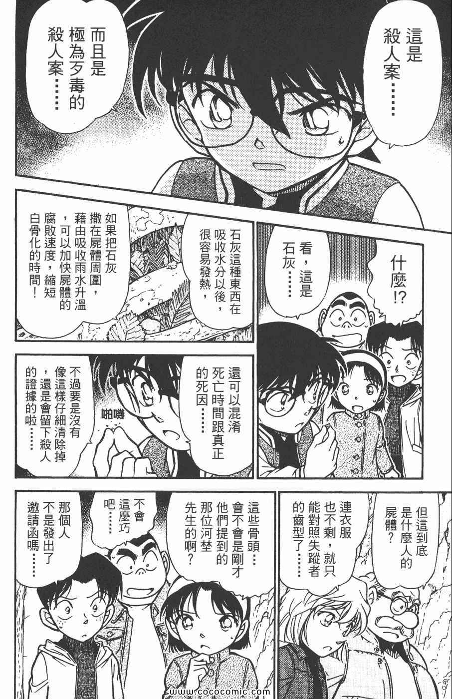 《名侦探柯南》漫画 45卷