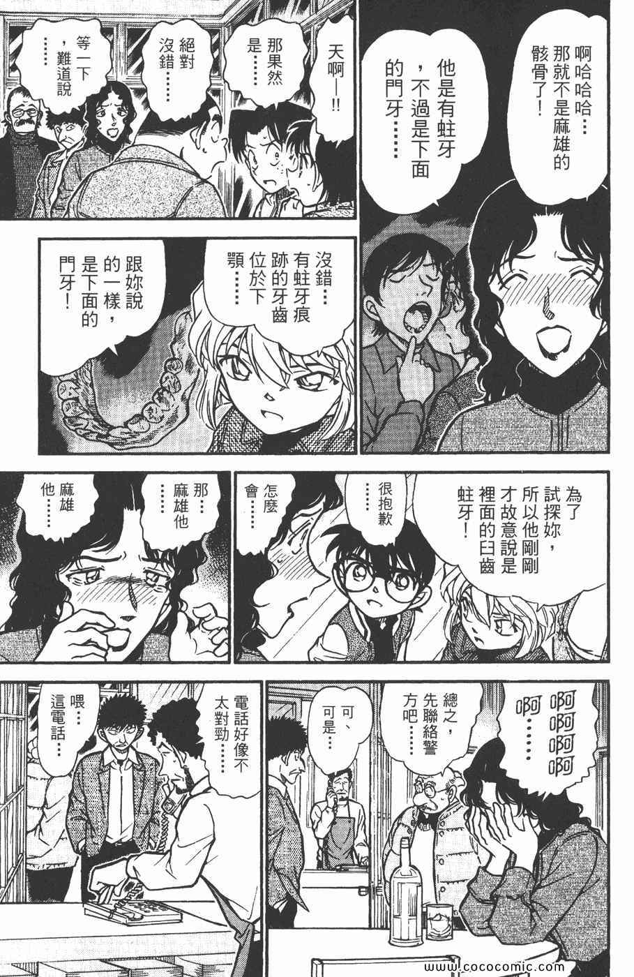 《名侦探柯南》漫画 45卷