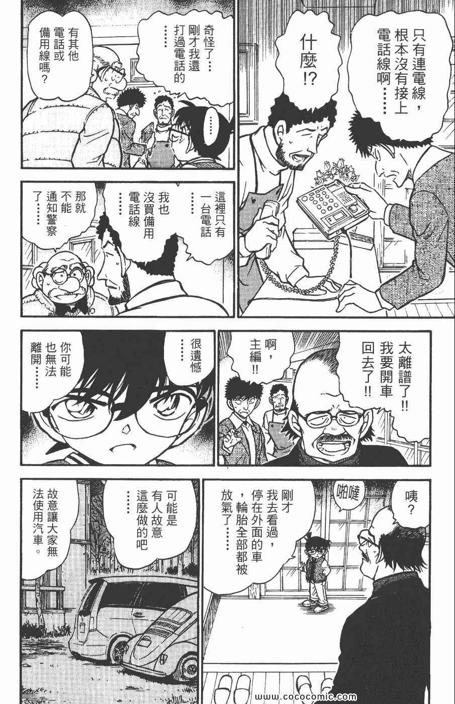 《名侦探柯南》漫画 45卷