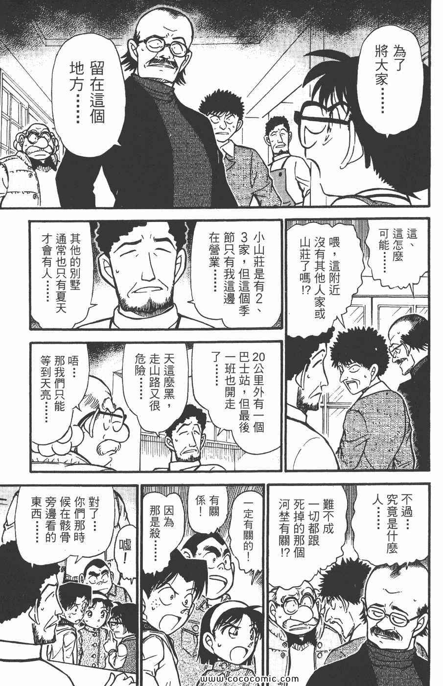 《名侦探柯南》漫画 45卷