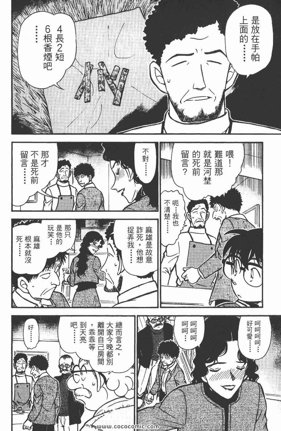 《名侦探柯南》漫画 45卷