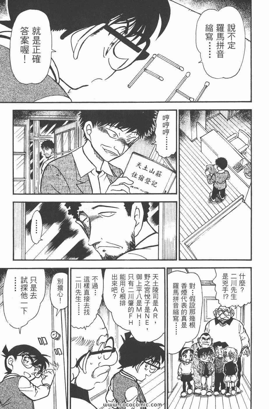 《名侦探柯南》漫画 45卷