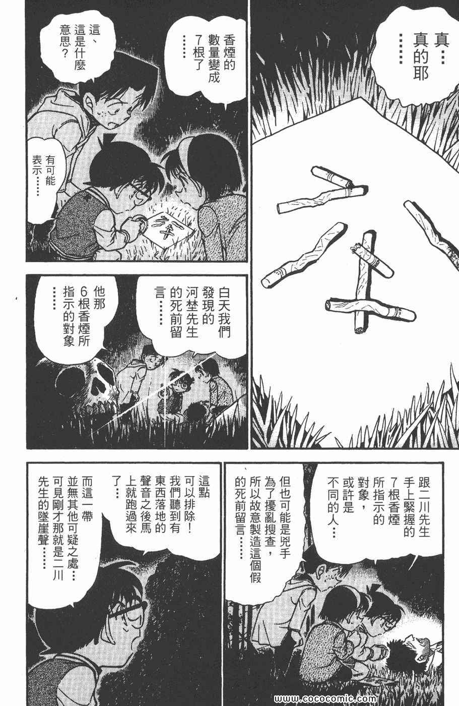 《名侦探柯南》漫画 45卷