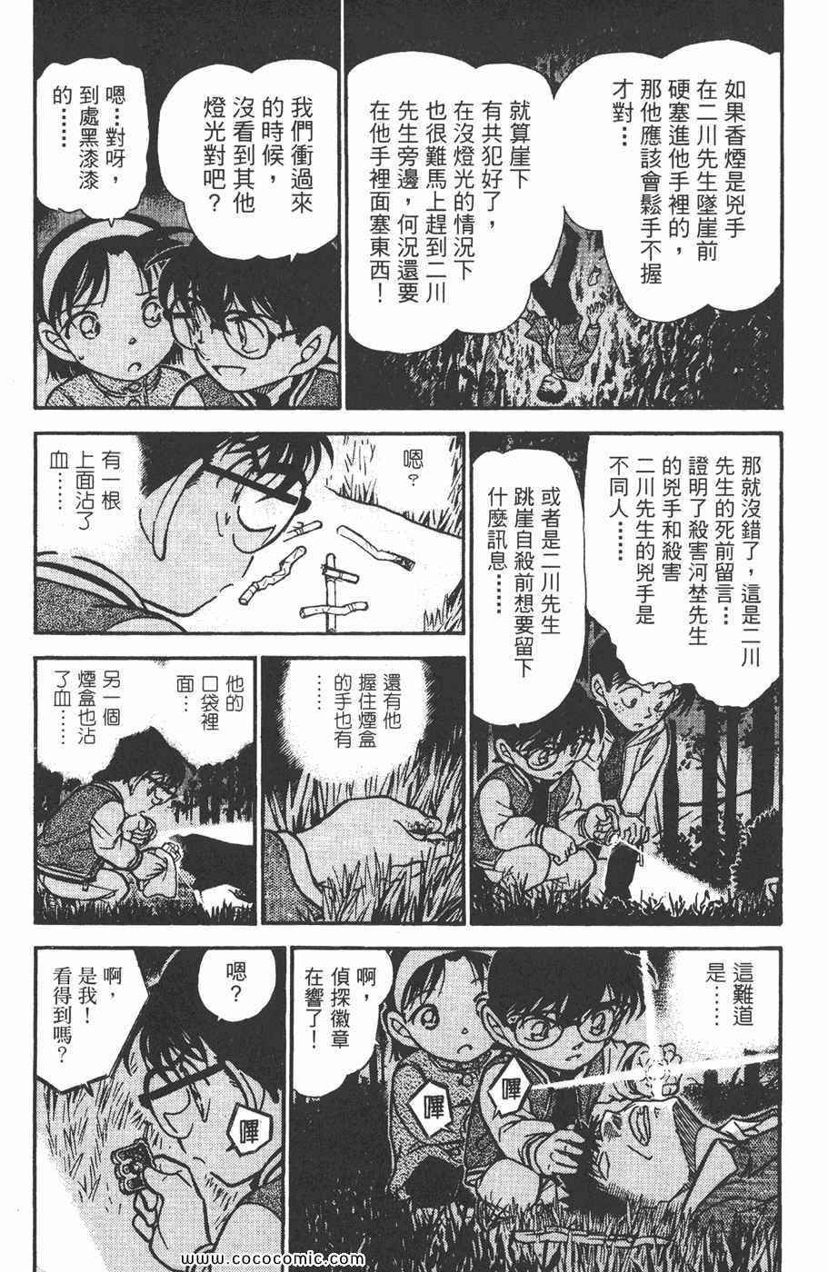 《名侦探柯南》漫画 45卷