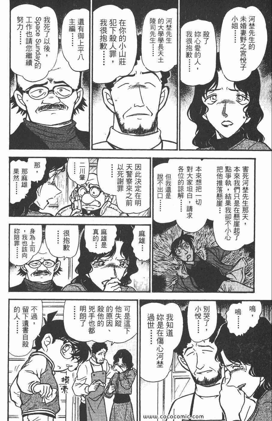 《名侦探柯南》漫画 45卷