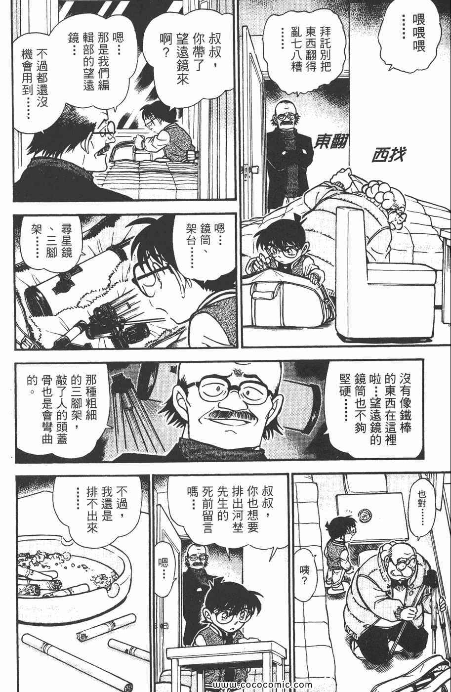 《名侦探柯南》漫画 45卷