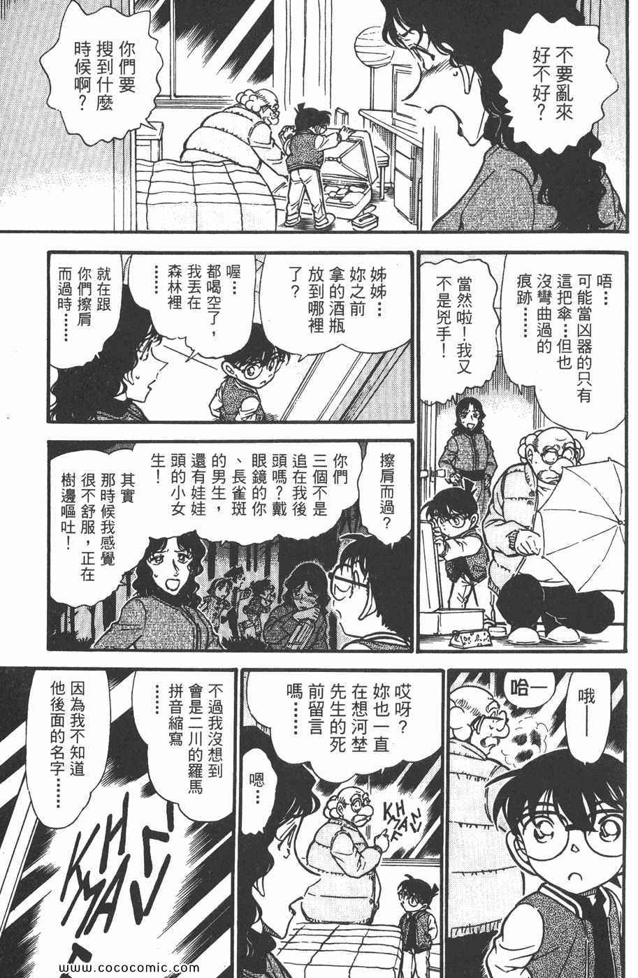 《名侦探柯南》漫画 45卷