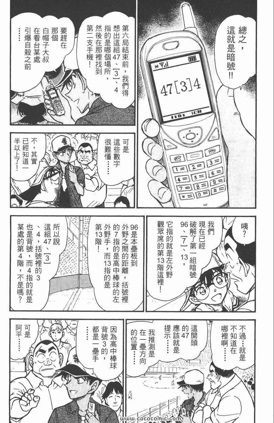 《名侦探柯南》漫画 44卷