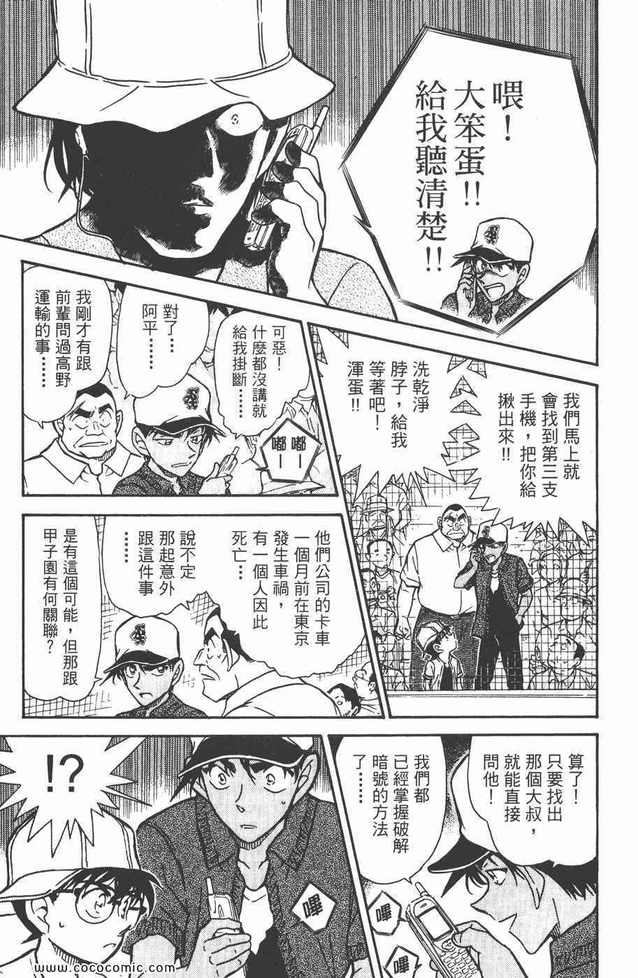 《名侦探柯南》漫画 44卷