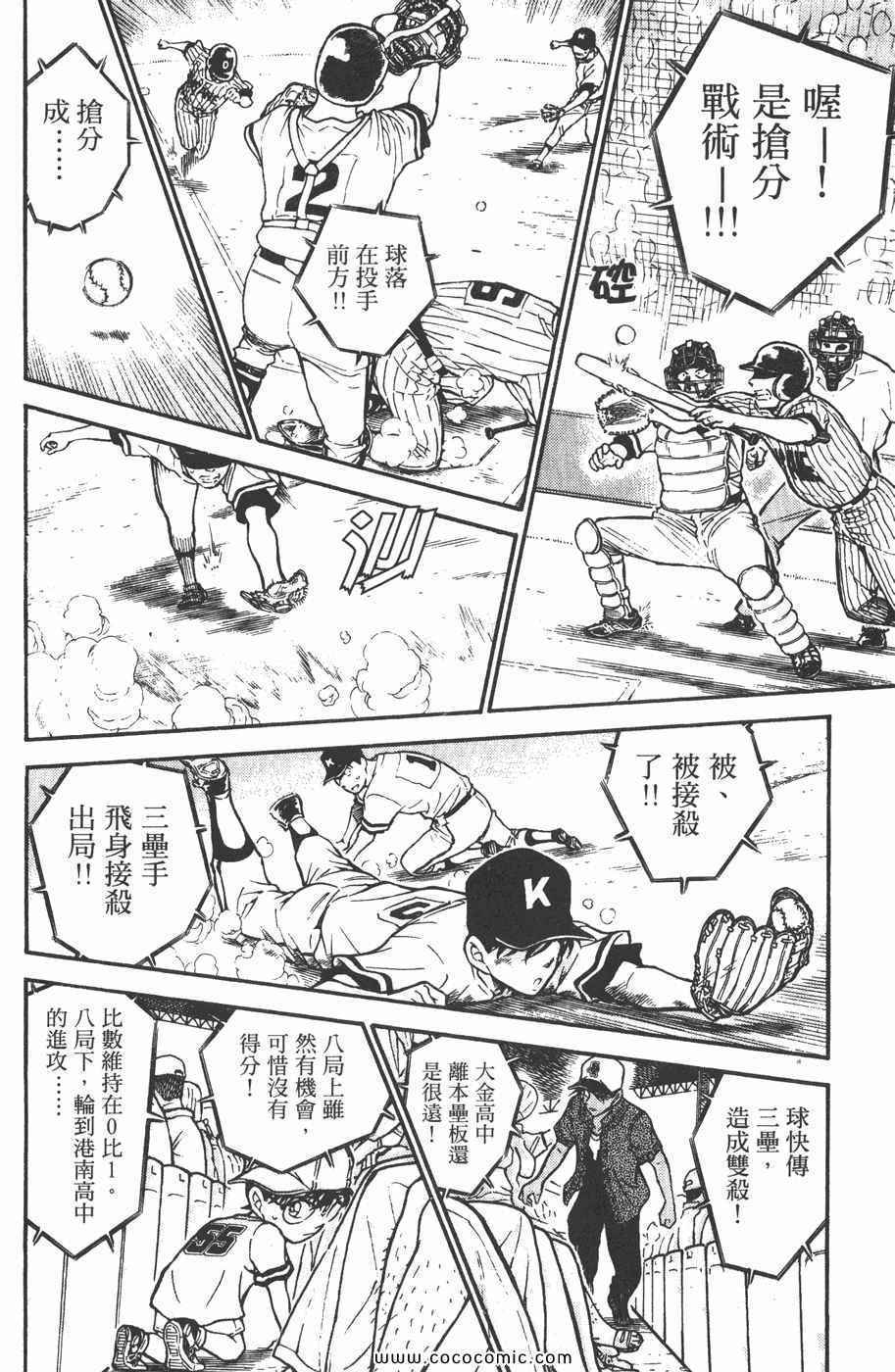 《名侦探柯南》漫画 44卷