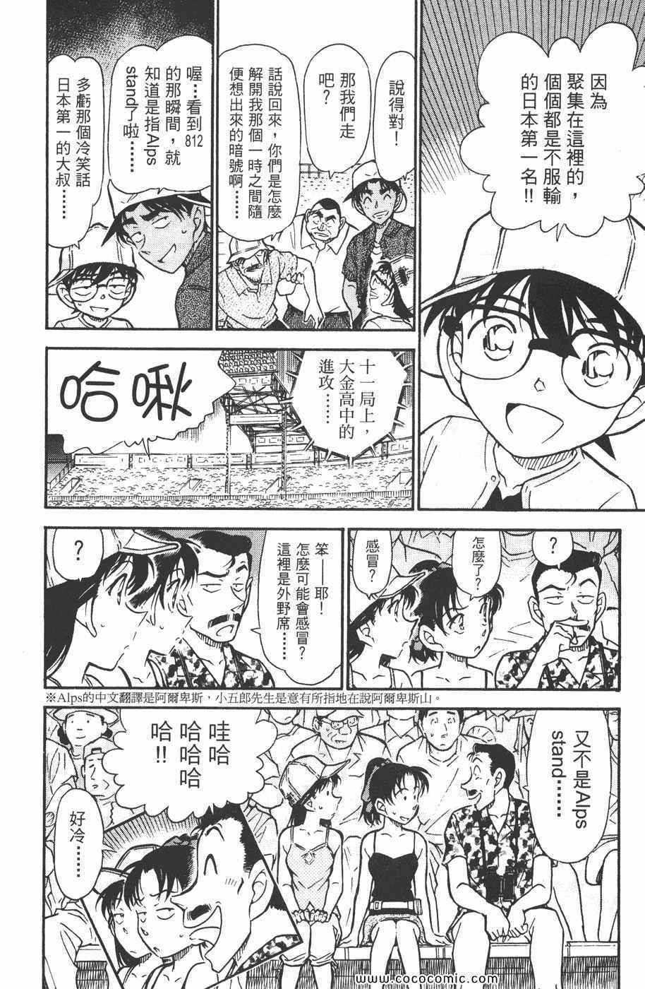 《名侦探柯南》漫画 44卷