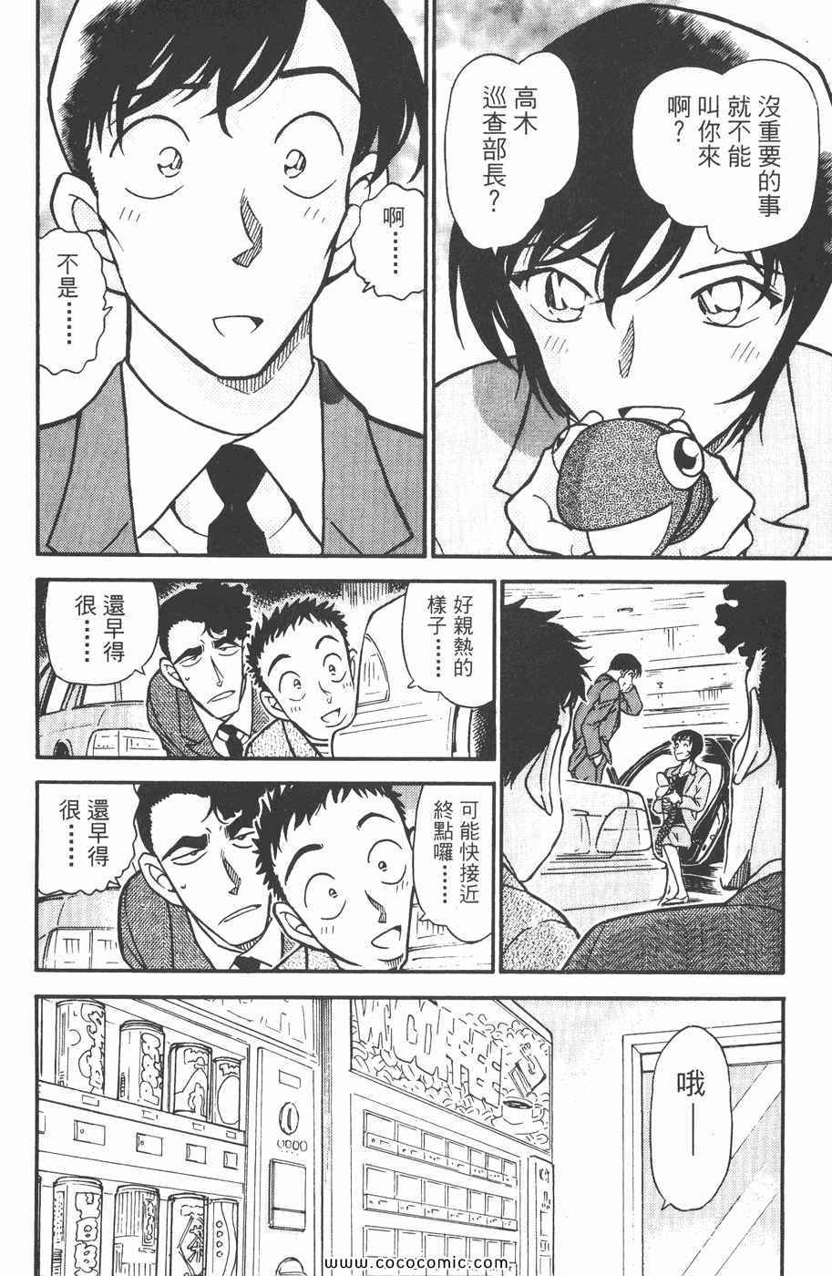 《名侦探柯南》漫画 44卷