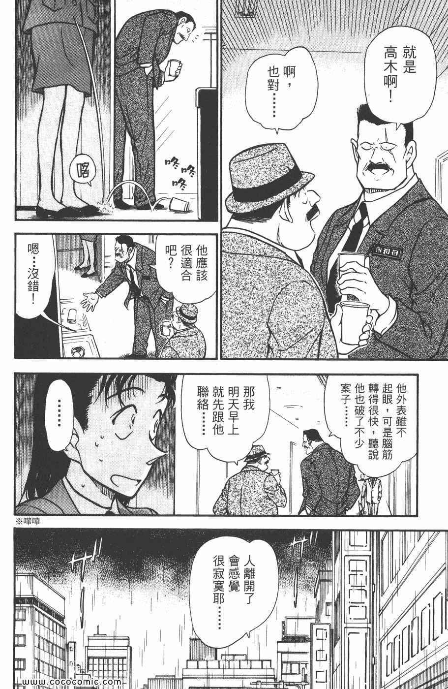 《名侦探柯南》漫画 44卷