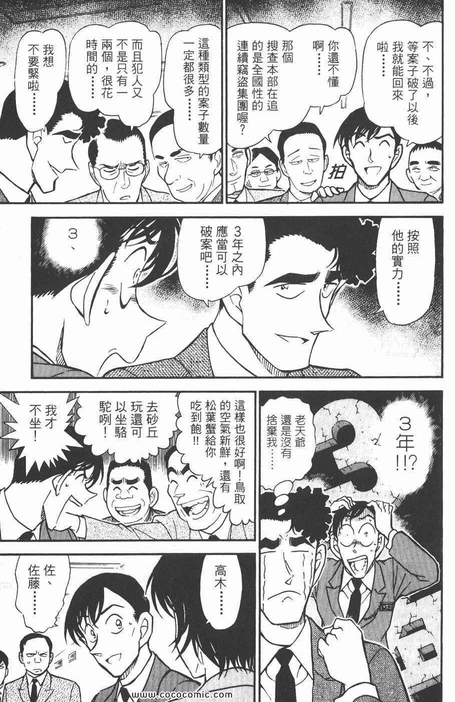 《名侦探柯南》漫画 44卷